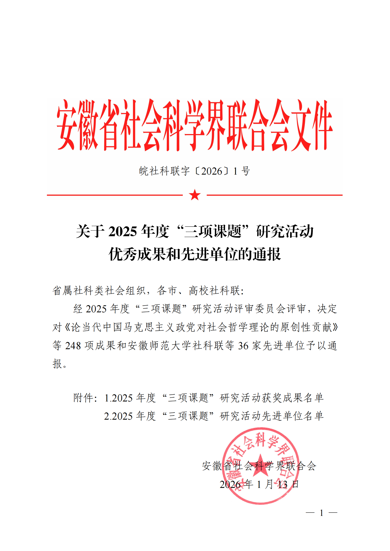 关于 2025 年度“三项课题”研究活动优秀成果和先进单位的通报_00(1).png